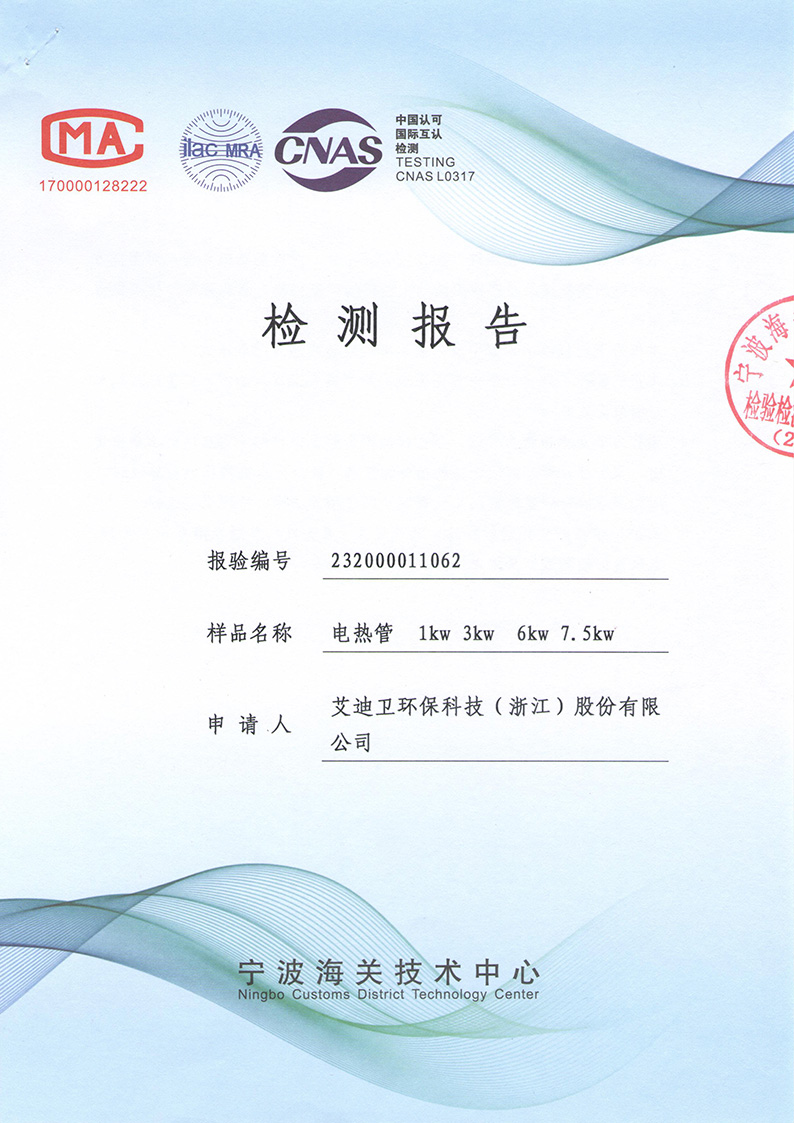 <span style=''>不銹鋼加熱管食品級檢測報告</span>